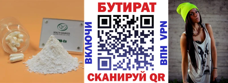 БУТИРАТ буратино  Купино 